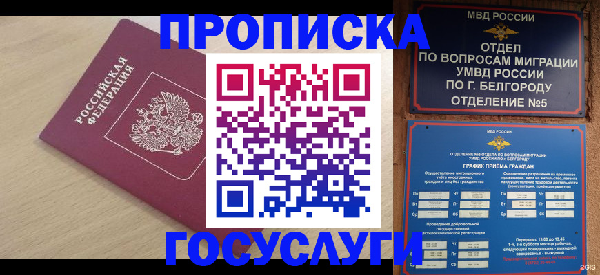 прописка законно в Карабулаке